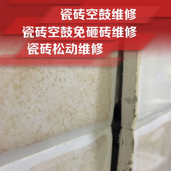 攀枝花市瓷砖空鼓维修公司分享瓷砖胶薄贴法的具体操作步骤