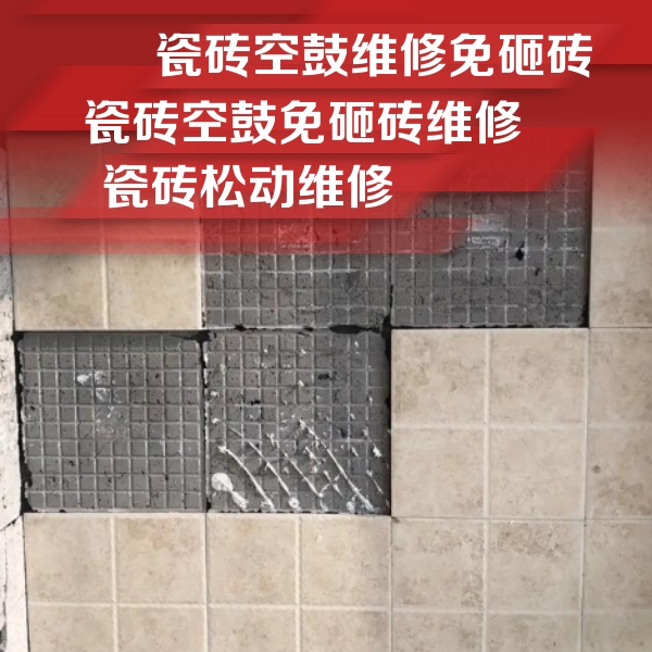攀枝花市瓷砖空鼓维修公司分享地砖空鼓维修的知识