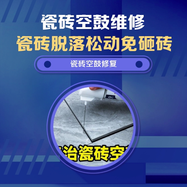 攀枝花市瓷砖空鼓维修公司分享卫生间瓷砖翘边维修的方法